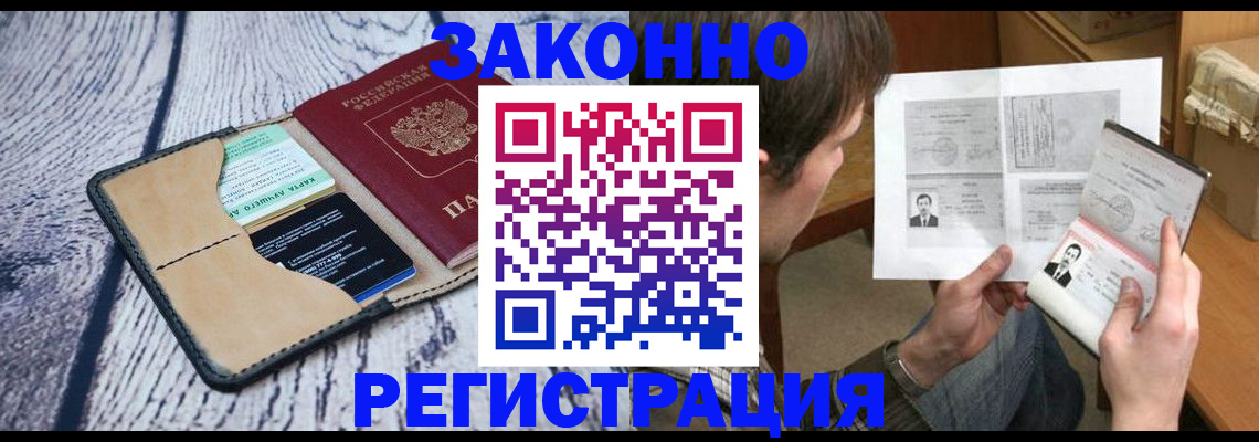 временная регистрация надежно в Лебедяни