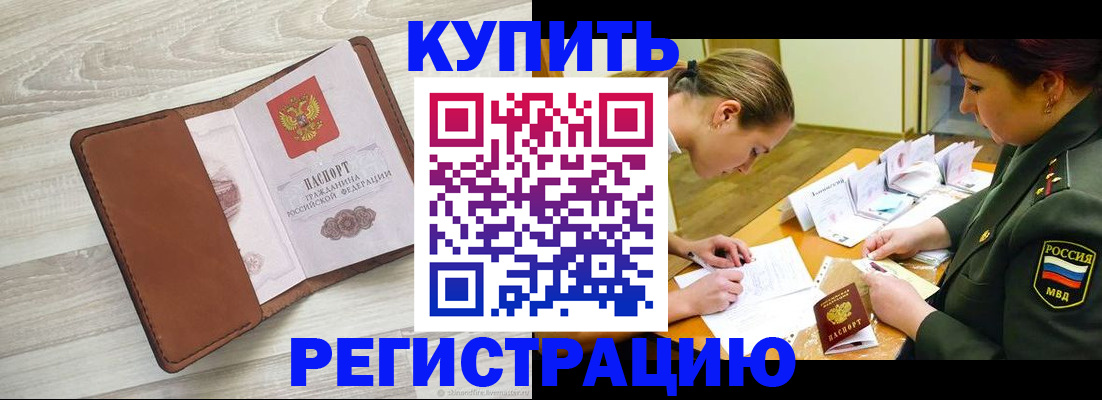 прописка от собственника в Лебедяни
